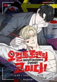 Poster for the manga Occult Romantic Comedy!