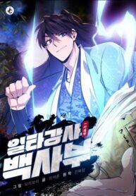 Poster for the manga One hit teacher master baek