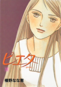 Poster for the manga Pieta