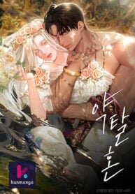 Poster for the manga Predatory Marriage