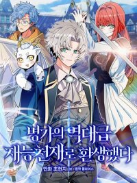 Manga poster Reborn as the Overpowered Genius Lord