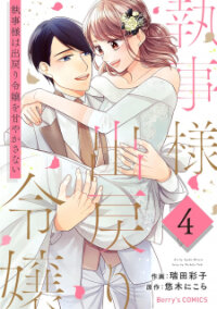 Poster for the manga Shitsuji-Sama Wa Demodori Reijou Wo Amayakasanai