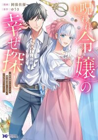 Manga poster The Cursed Lady's New Life with a Mysterious Mage.