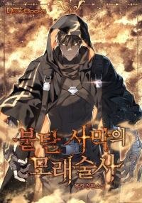 Manga poster The Sand Mage of the Scorched Desert