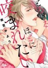 Poster for the manga Torokeru hodo ni kamaretai