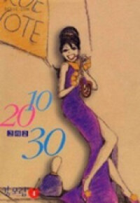 Poster for the manga 10, 20, And 30