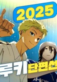 Manga poster 2025 Rookie Anthology