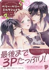 Poster for the manga Berry Berry Milkshake