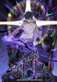 Manga poster Gatekeeper of the Boundless Worlds