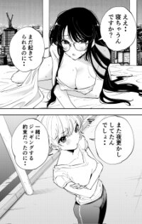 Poster for the manga I Want To Get Up Early In The Morning But Someone At Night Won’T Let Me Sleep