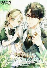 Manga poster I'm Trying to Become the Dark Duke's Family