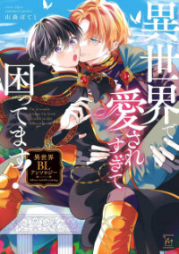 Poster for the manga Isekai De Aisare Sugite Komattemasu! Isekai Bl Anthology
