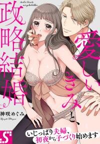 Poster for the manga Itoshii Kimito Seiryakukekkon