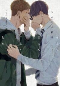 Poster for the manga Kimi ni Ienai Koto ga Aru