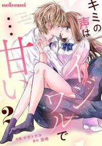 Poster for the manga Kimi no Koe wa Ijiwaru de... Amai