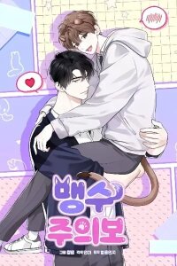 Manga poster Maengsu Ju-eui-bo