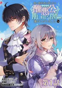 Poster for the manga My fiancé was stole by my younger sister