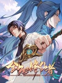 Poster for the manga Omniscient Cultivator