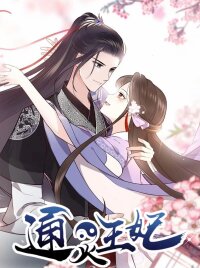 Poster for the manga Psychic Princess Consort