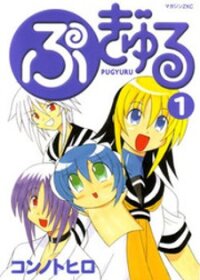 Poster for the manga Pugyuru