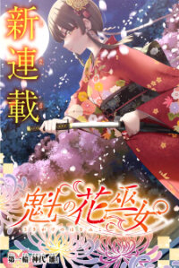 Manga poster Sakigake No Hana Miko