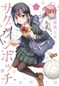 Poster for the manga Sakuran Bocchi
