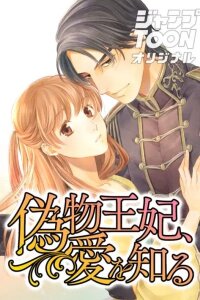 Manga poster The Fake Queen Learns What Love Is