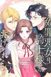 Manga poster The Framed Villainess Can't Run from the Knight!