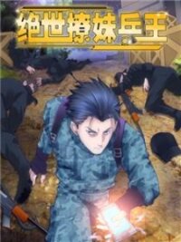 Poster for the manga The Peerless Soldier