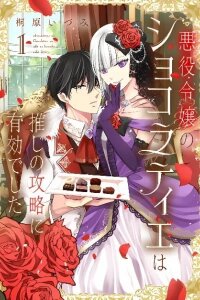 The Villainess Chocolatier's Sweets Were the Secret to Winning My Favorite's Heart manga
