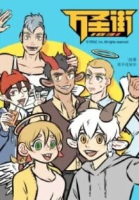 Manga poster Wan Sheng Jie (Colored)