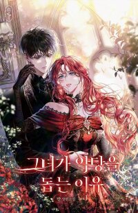 Manga poster Why She Helps the Villain