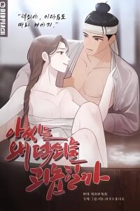 Manga poster Why the Mistress Harass Deoksoe