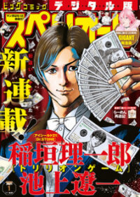 Poster for the manga $1,000,000,000,000 Game