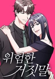 Poster for the manga A Dangerous Lie