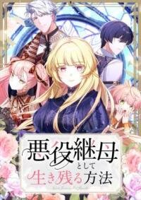 Manga poster Akuyaku Mamahaha to Shite Ikinokoru Houhou