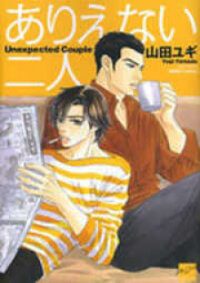 Manga poster Arienai Futari