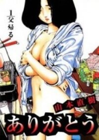 Poster for the manga Arigatou