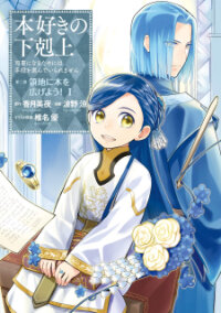 Poster for the manga Ascendance Of A Bookworm ~I'll Do Anything To Become A Librarian~ Part 3 「Let's Spread The Book To The Territory!」