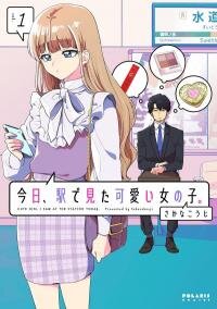 Poster for the manga Cute Girl I Saw at the Station Today.
