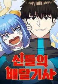 Poster for the manga Divine Delivery