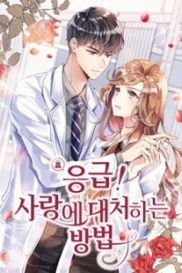 Poster for the manga Emergency Love