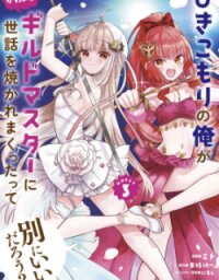 Manga poster Hikikomori no Ore ga Kawaii Guild Master ni Sewa wo Yakaremakuttatte Betsu ni Ii darou?