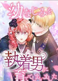 Poster for the manga I Accidentally Raised My Childhood Friend into a Possessive Man