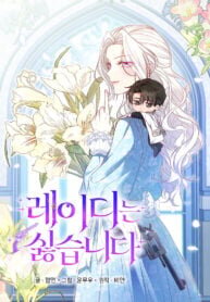 Poster for the manga I Don’t Want to Be a Lady