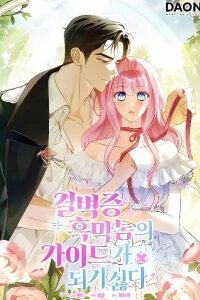 Manga poster I Don't Want to Be the Germaphobe Villain's Guide