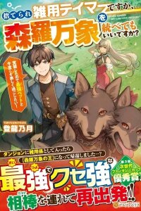 Manga poster I Was Abandoned as a Miscellaneous Tamer, but Is It Okay if I Rule Over All Creation?