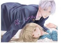 Poster for the manga Koi suru Lip Tint