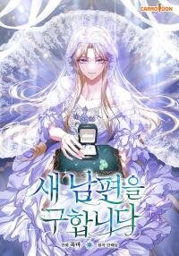 Poster for the manga Looking for a New Husband