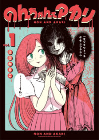 Manga poster Non-Chan To Akari